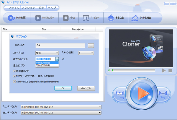 Any DVD Cloner  = DVD コピー + DVD 圧縮 + DVD 変換