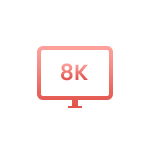 maximisation de la résolution à 8k