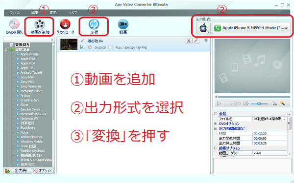 Any Video Converter Ultimate で各種の動画をiPhone5用動画に変換方法