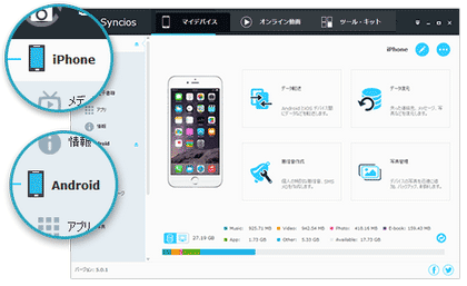 すべての Android と iOS デバイスに対応