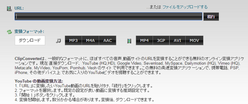 ClipConverter を使って、YouTube 動画をダウンロード