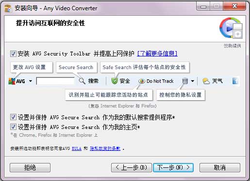 AVG 安全工具条安装