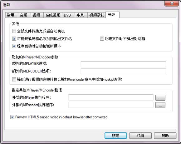 高级选项设置