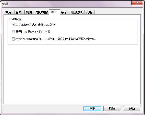 DVD选项设置