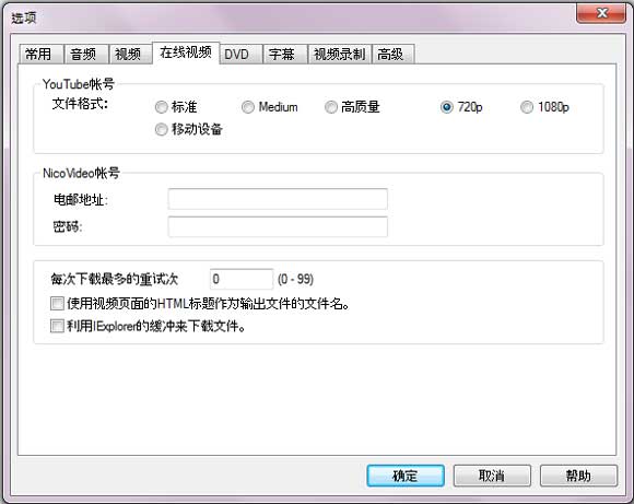 在线视频选项设置