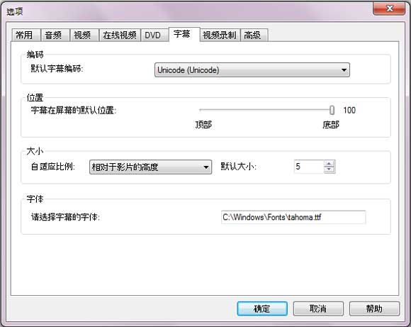 字幕选项设置